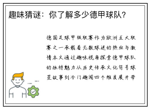 趣味猜谜：你了解多少德甲球队？