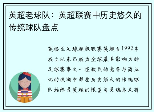 英超老球队：英超联赛中历史悠久的传统球队盘点