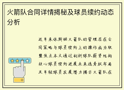 火箭队合同详情揭秘及球员续约动态分析