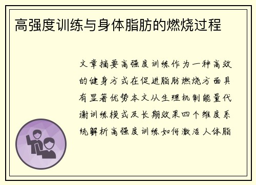 高强度训练与身体脂肪的燃烧过程